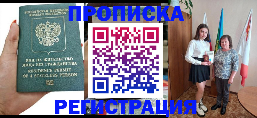 прописка для кредита в Кеми