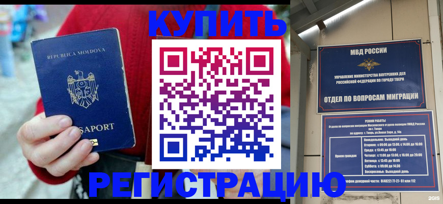 временная регистрация купить в Кеми